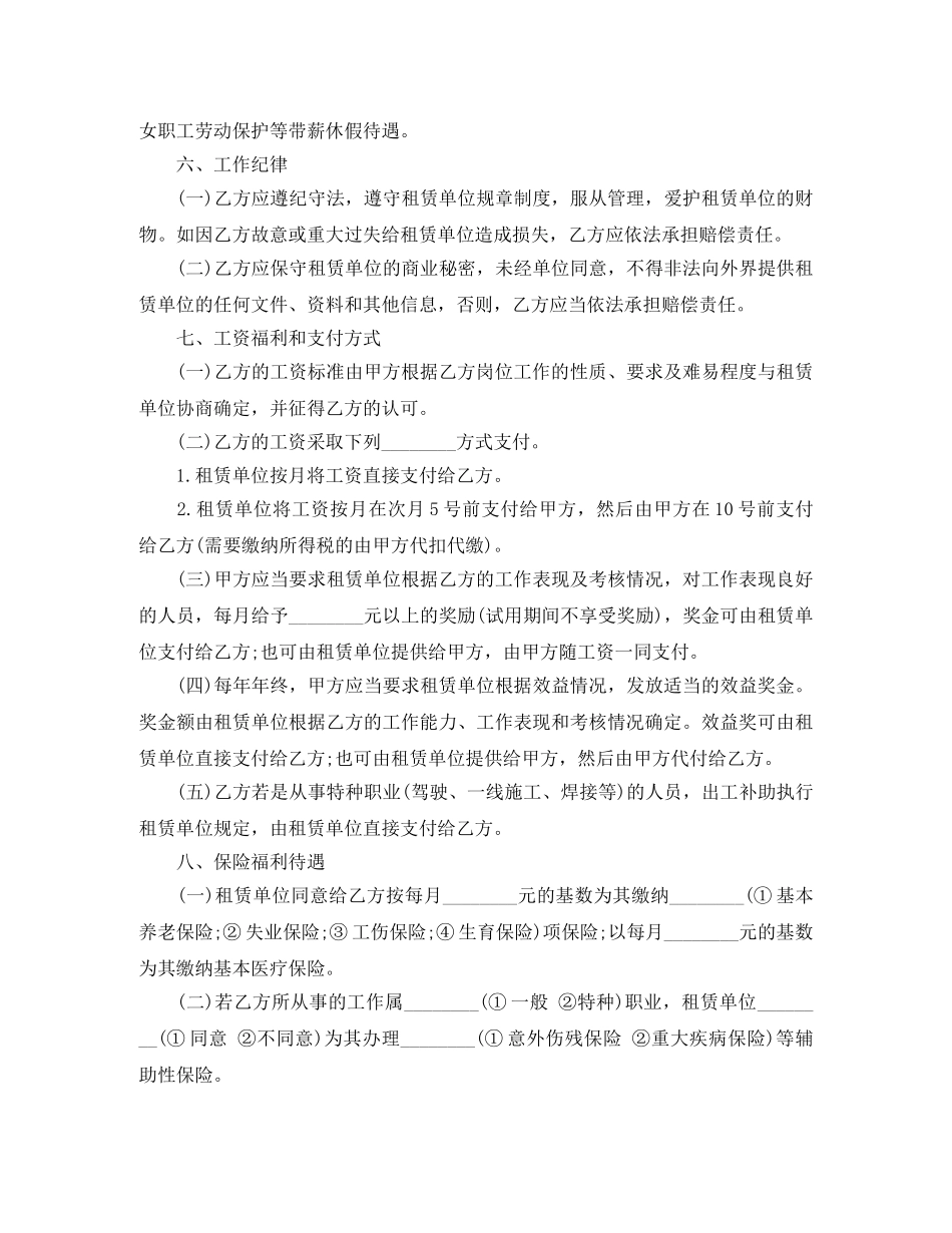 退休劳动合同2篇 _第3页