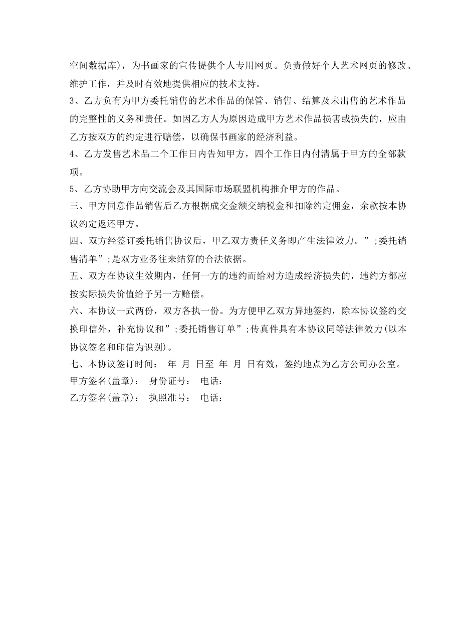 书画销售合同范本_第2页