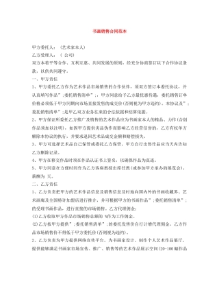 书画销售合同范本