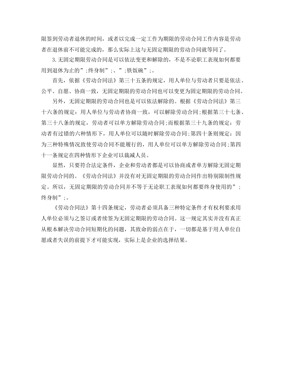 无固定期限的劳动合同范本规定 _第2页