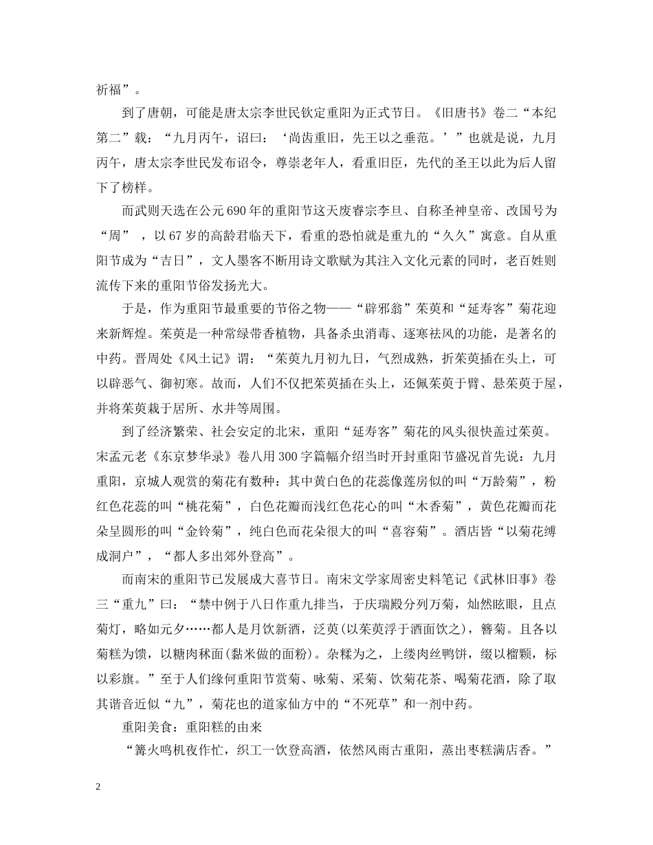 有关重阳节的由来 重阳节恶日变吉日 _第2页