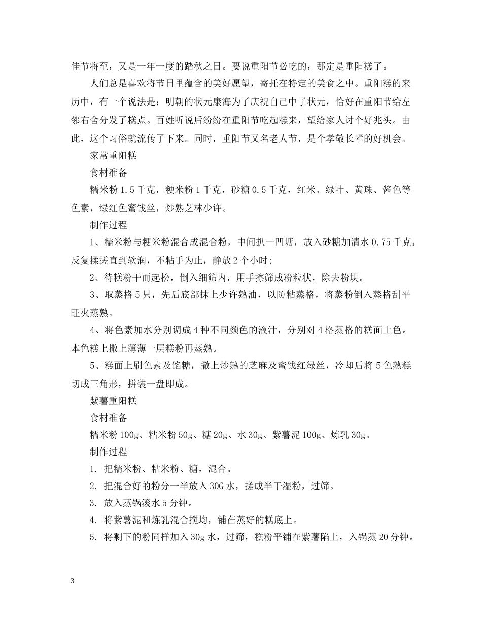 有关重阳节的由来 重阳节恶日变吉日 _第3页