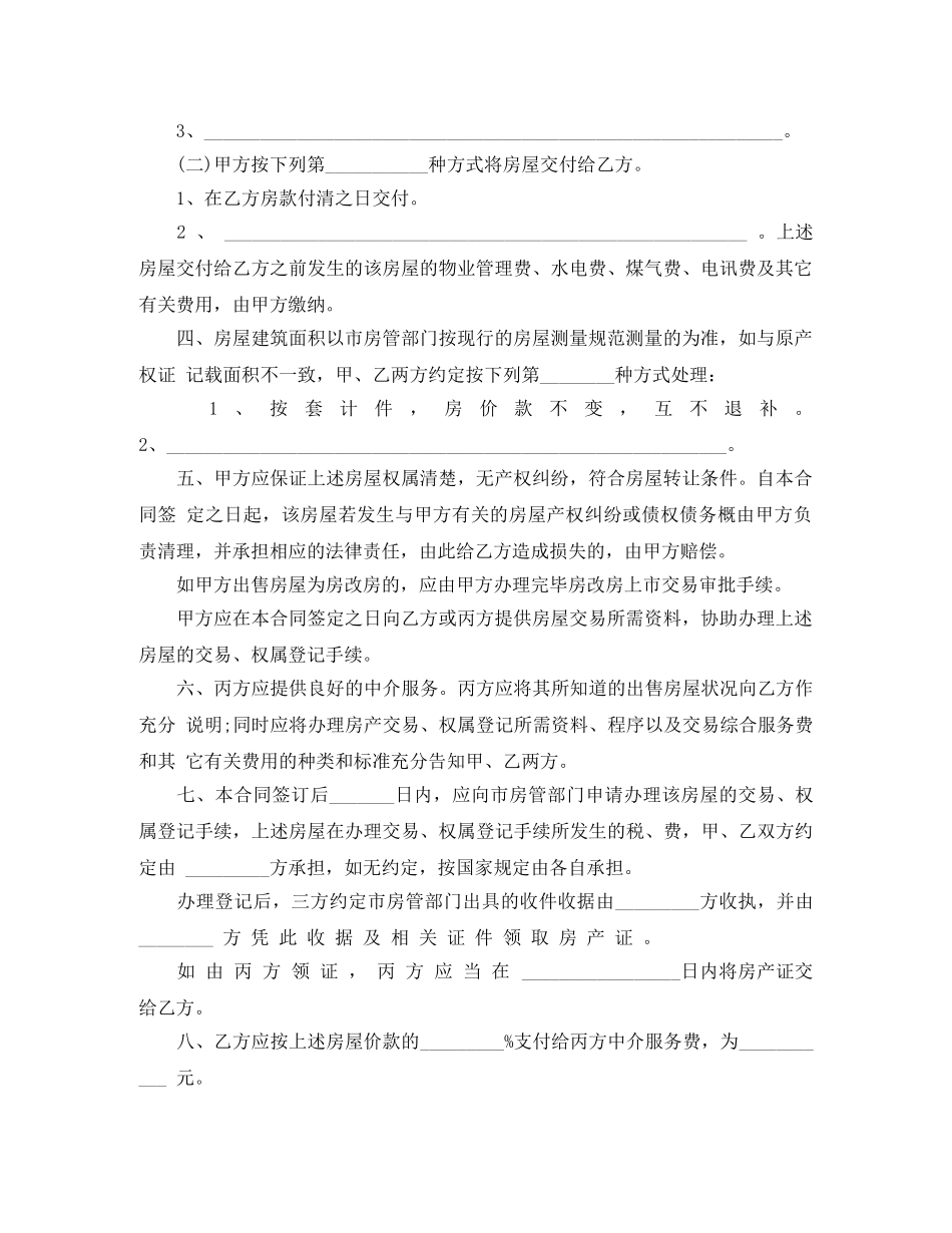 小产权房屋买卖合同最新 _第2页