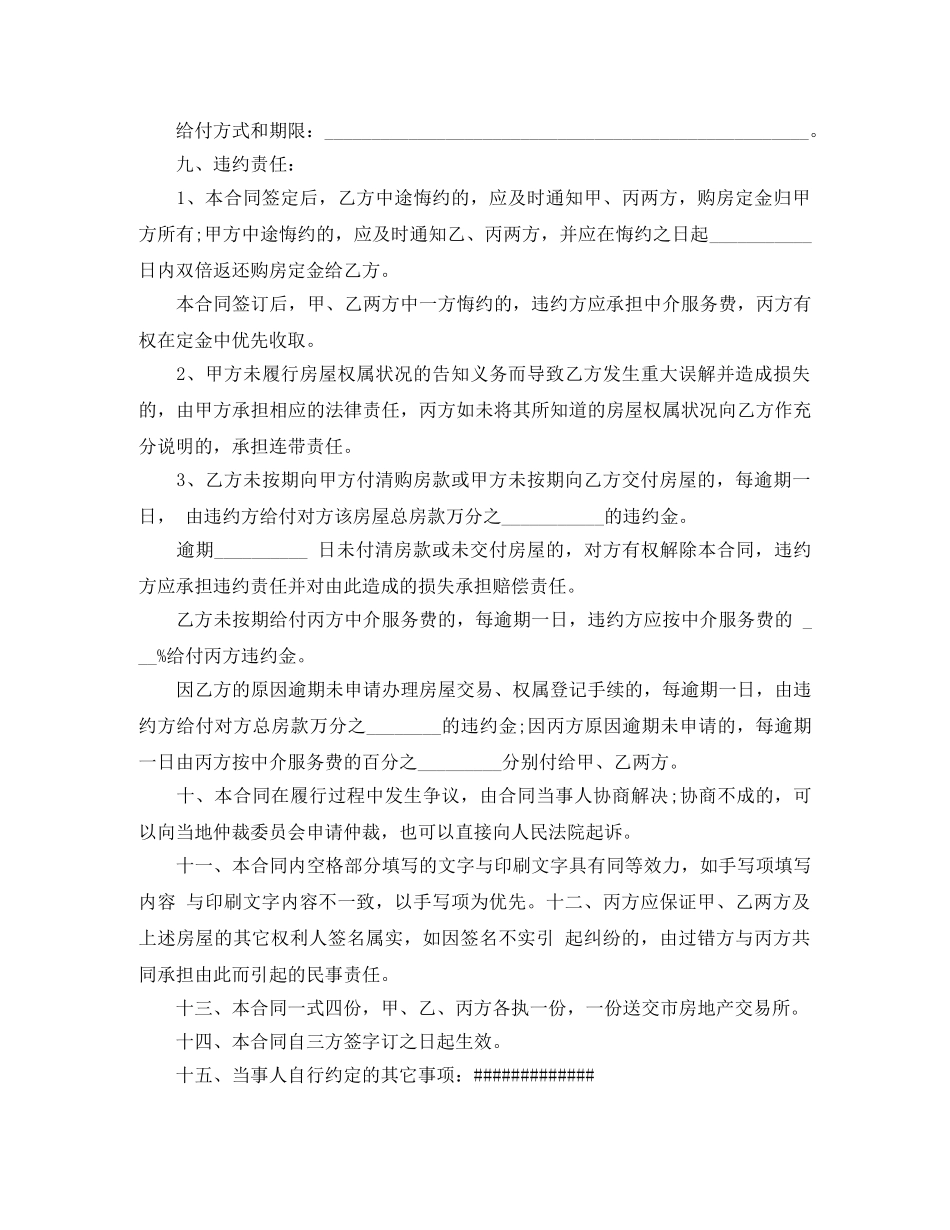 小产权房屋买卖合同最新 _第3页