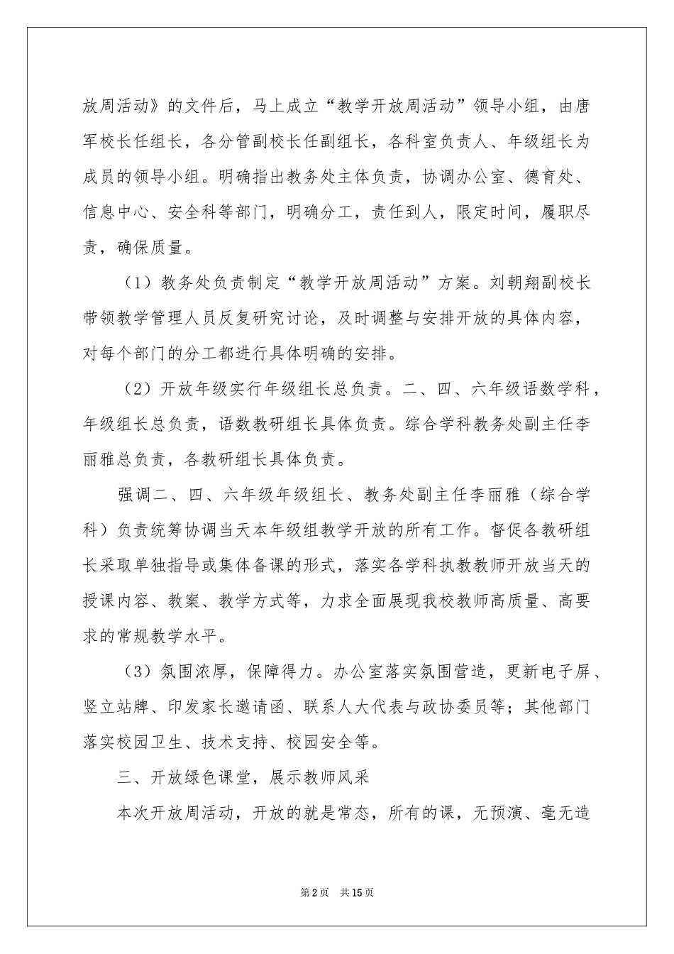 小学教学开放周活动参考总结_第2页