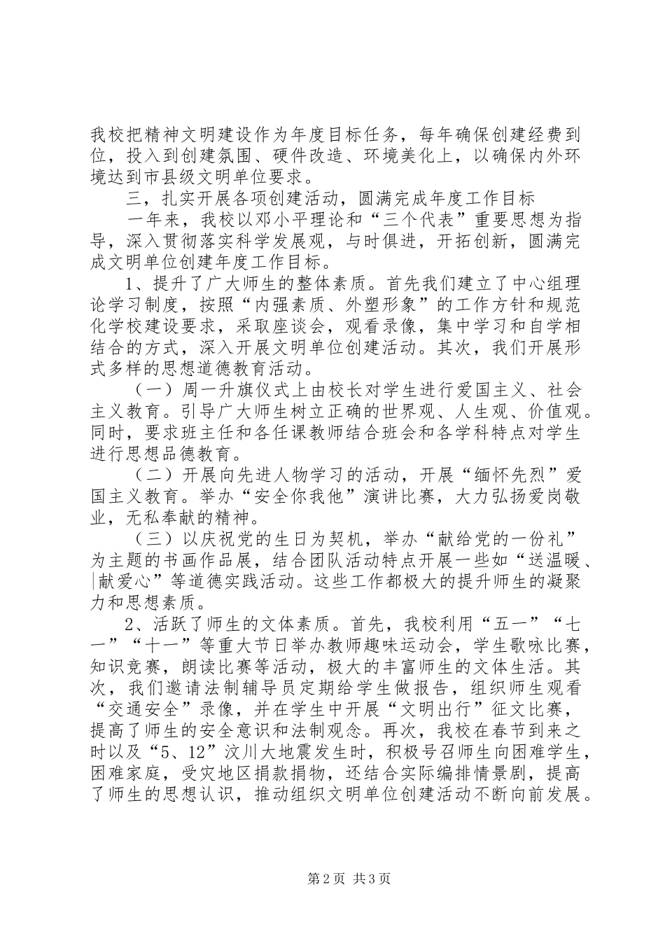 小学创建文明单位工作总结 _第2页