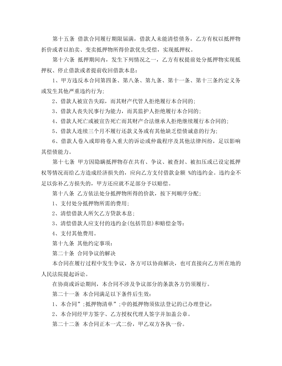 物品抵押借款合同范本 _第2页