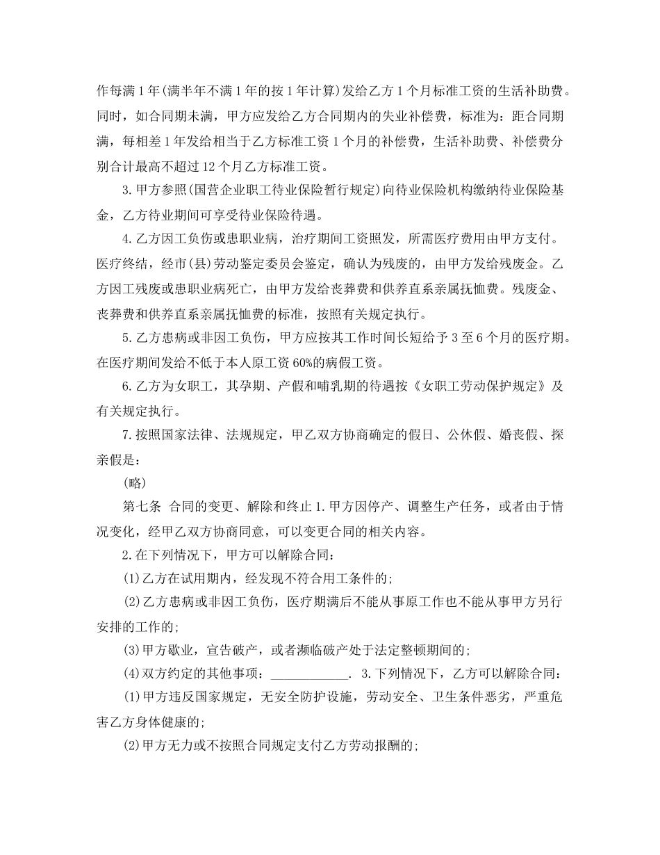 私企劳务合同范本 _第2页