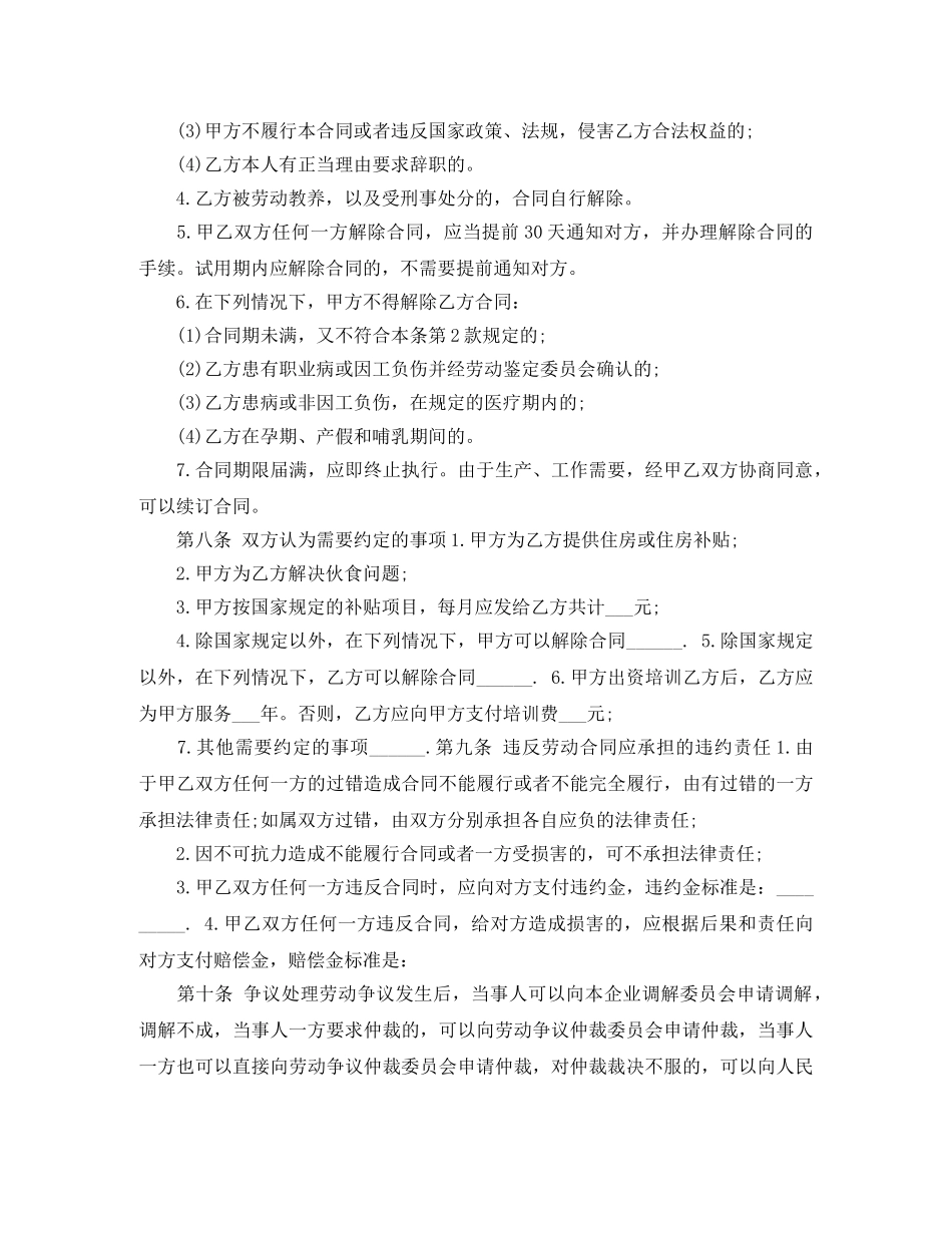 私企劳务合同范本 _第3页