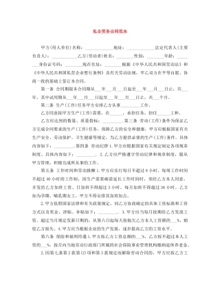 私企劳务合同范本 