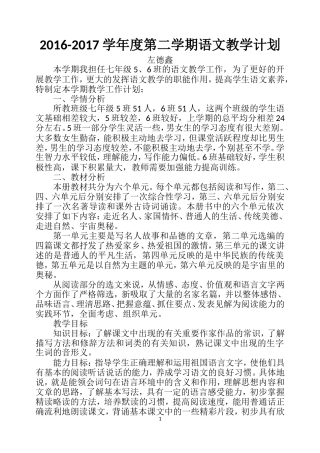 部编版七年级语文下册教学计划