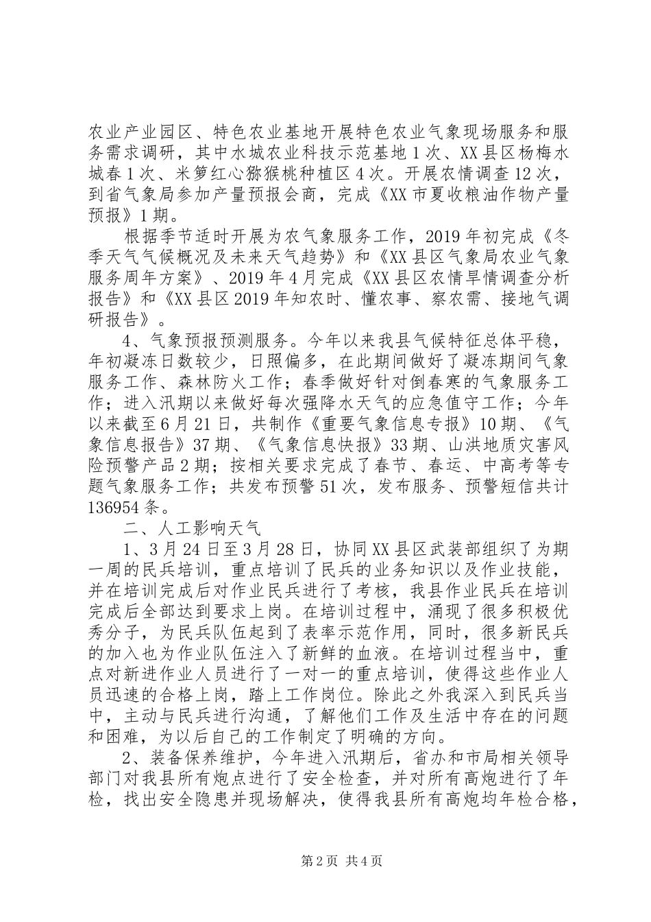 县气象局XX年上半年工作总结及下半年打算 _第2页