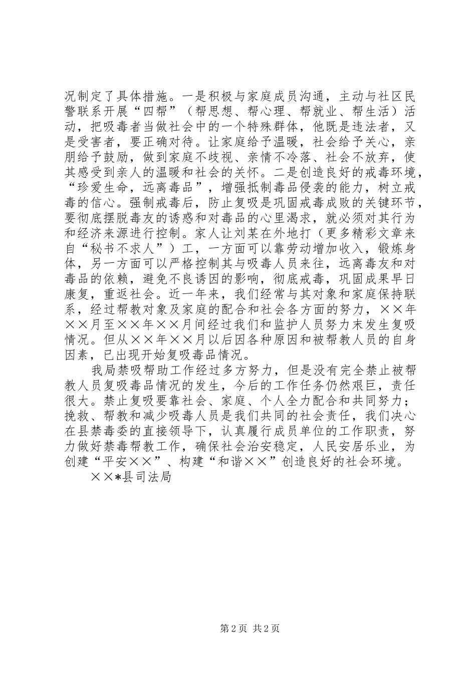 县司法局禁吸戒毒帮教工作总结 _第2页