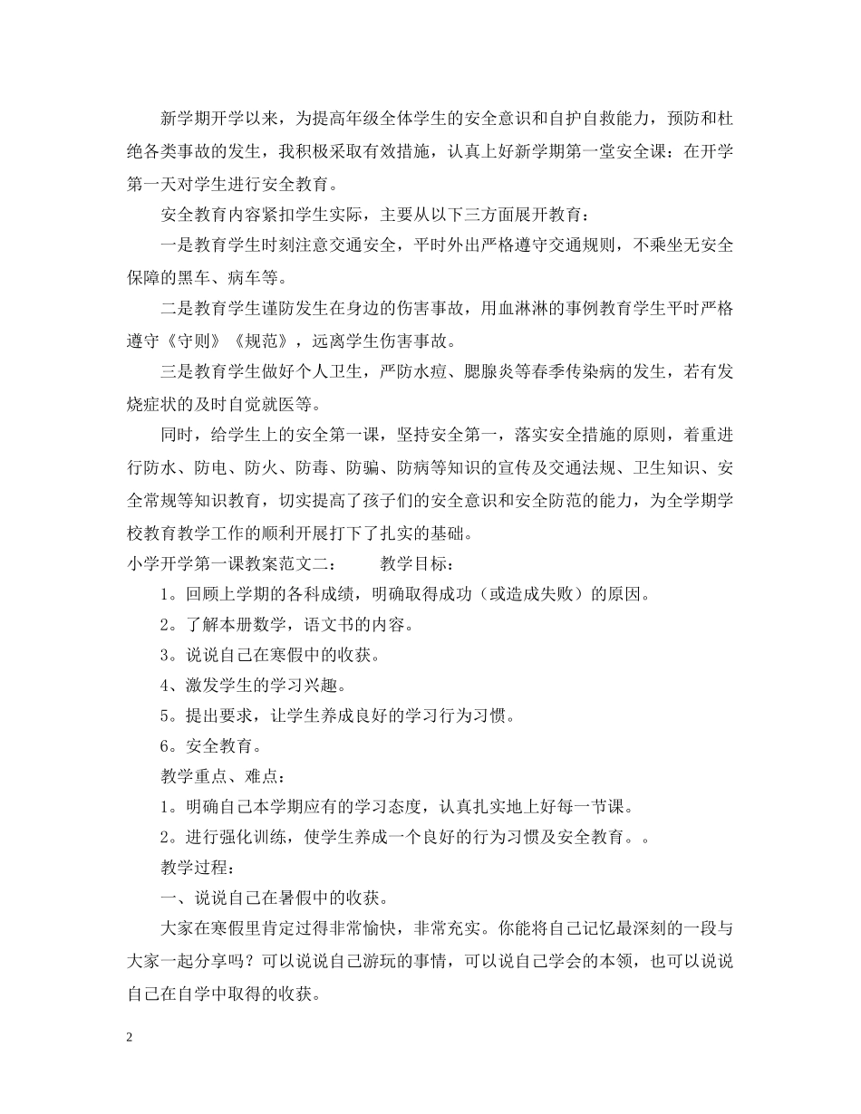 小学开学第一课的教案范文 _第2页