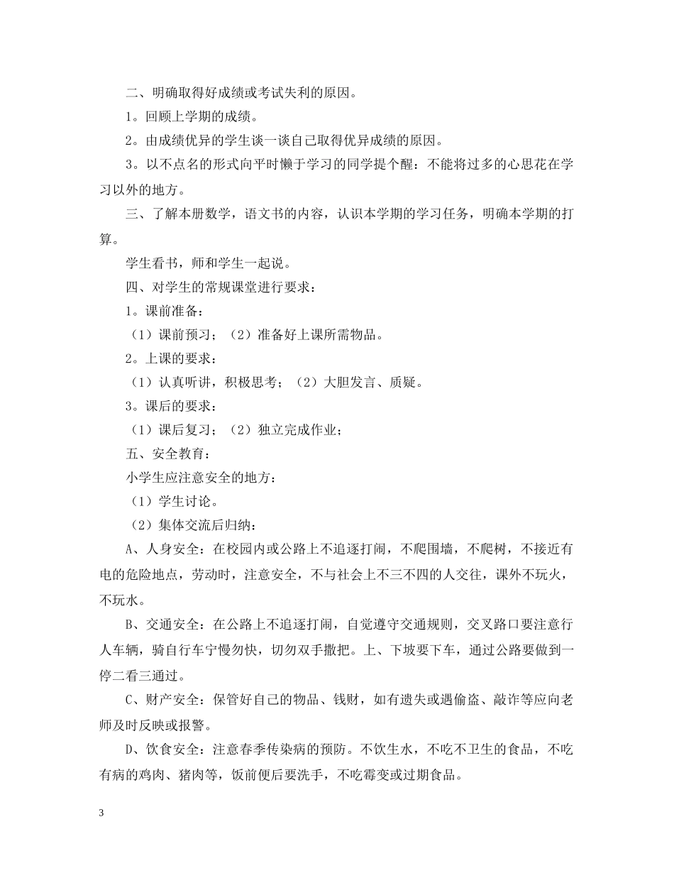 小学开学第一课的教案范文 _第3页