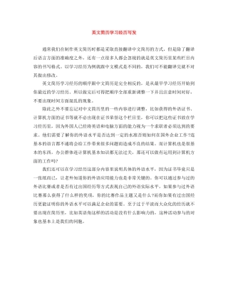 英文简历学习经历写发 