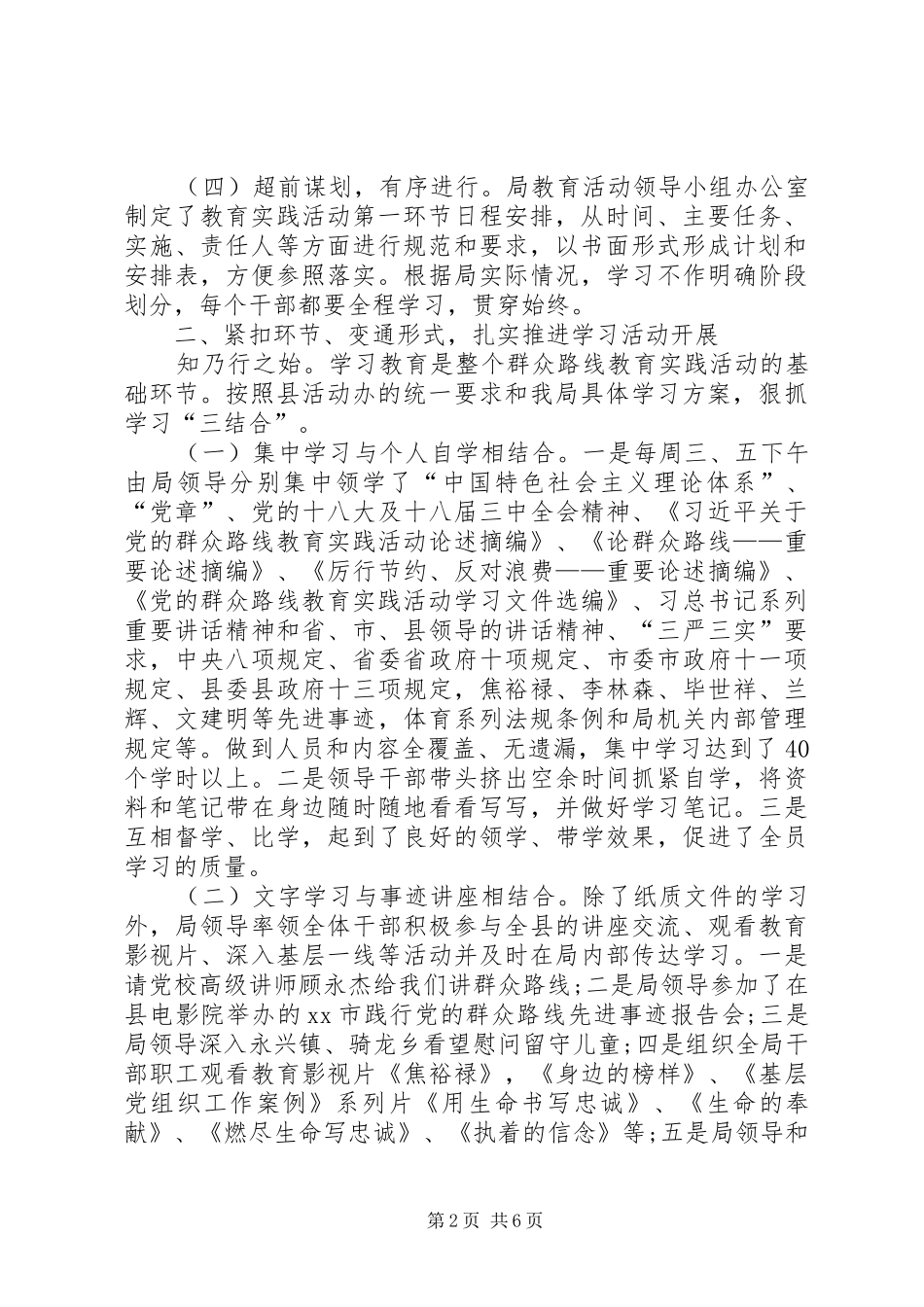 体育局党的群众路线教育实践活动工作总结 _第2页