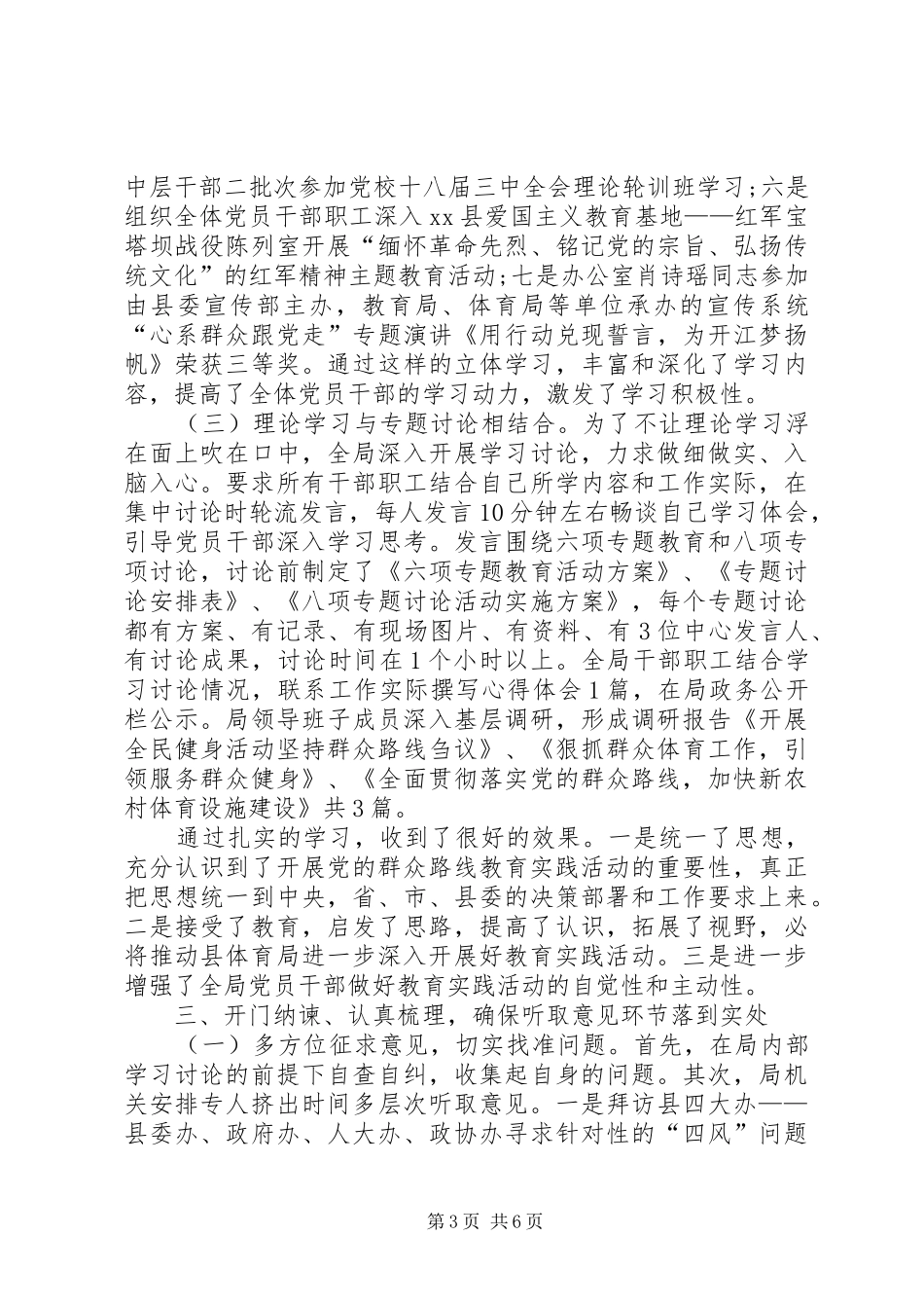 体育局党的群众路线教育实践活动工作总结 _第3页
