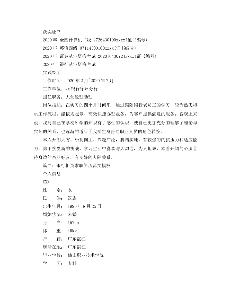 银行柜员求职简历范文模板 _第2页