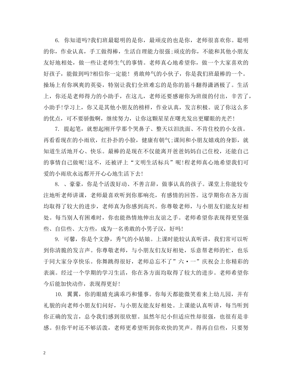 幼儿教师小班幼儿评语 _第2页