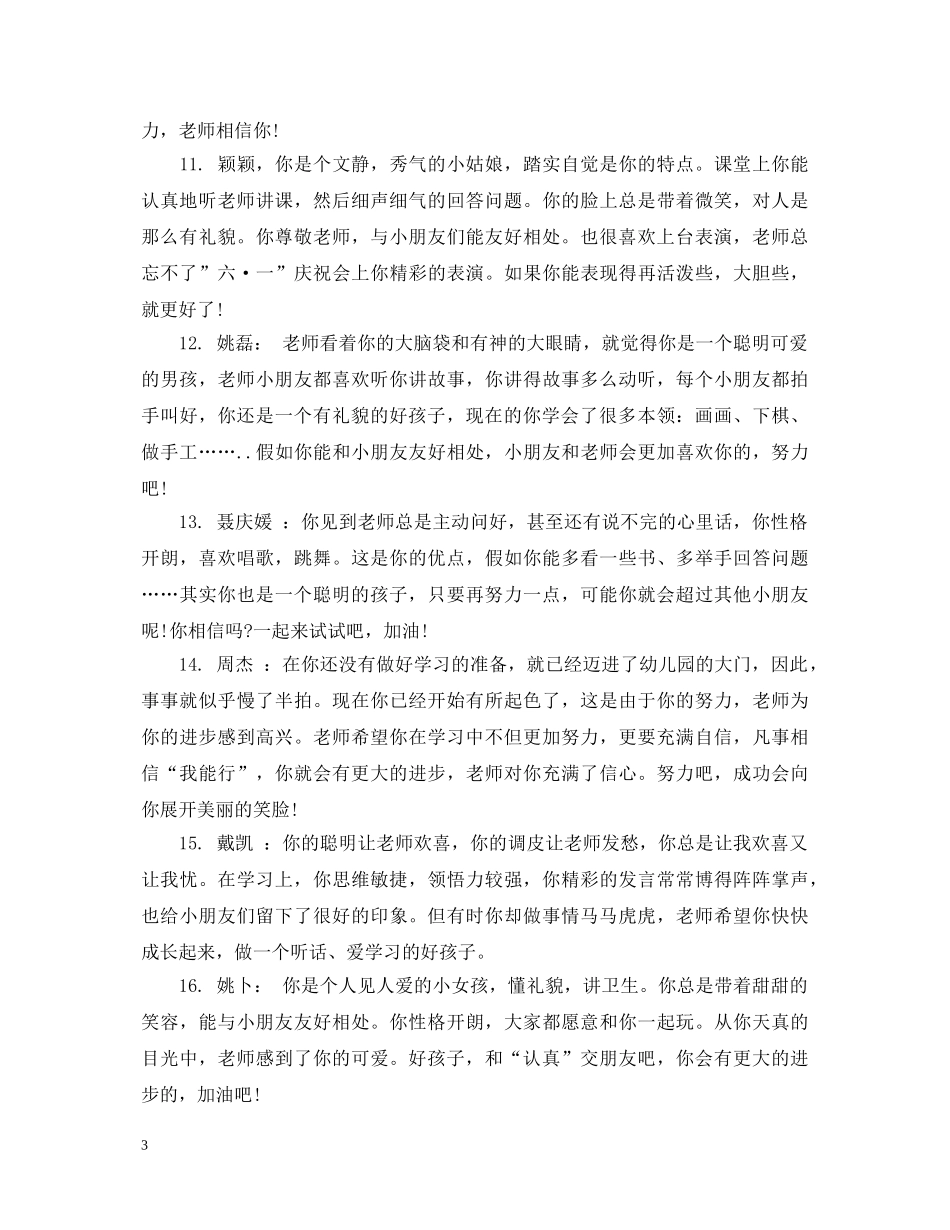 幼儿教师小班幼儿评语 _第3页