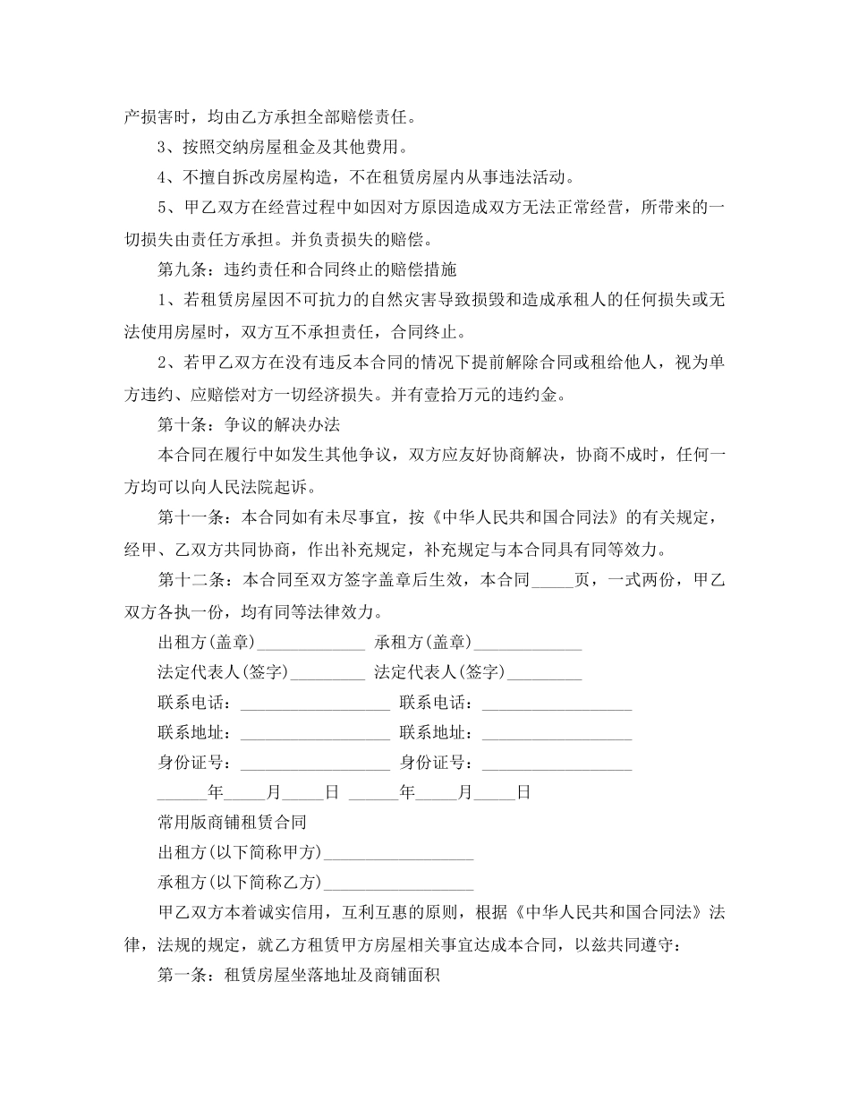 新版商铺租赁合同书协议书 _第3页