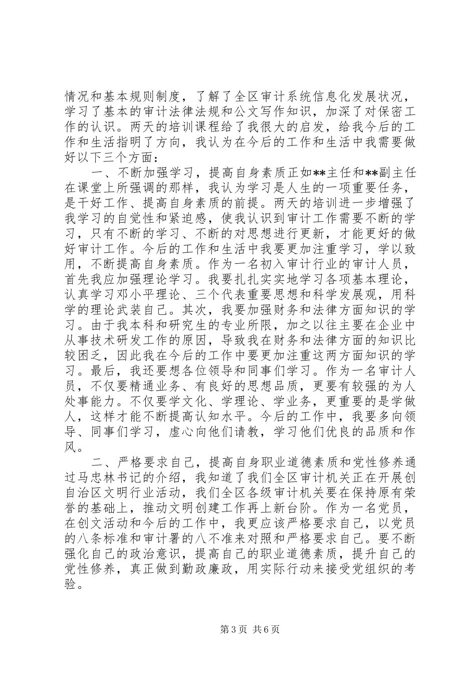 新任公务员培训学习体会心得3篇_第3页