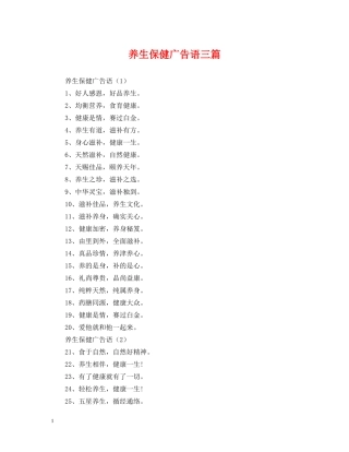 养生保健广告语三篇
