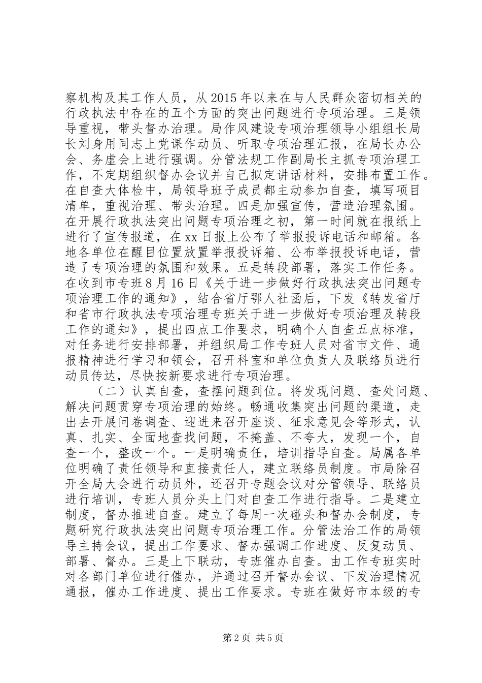 市人社局XX年度行政执法突出问题专项治理工作总结 _第2页