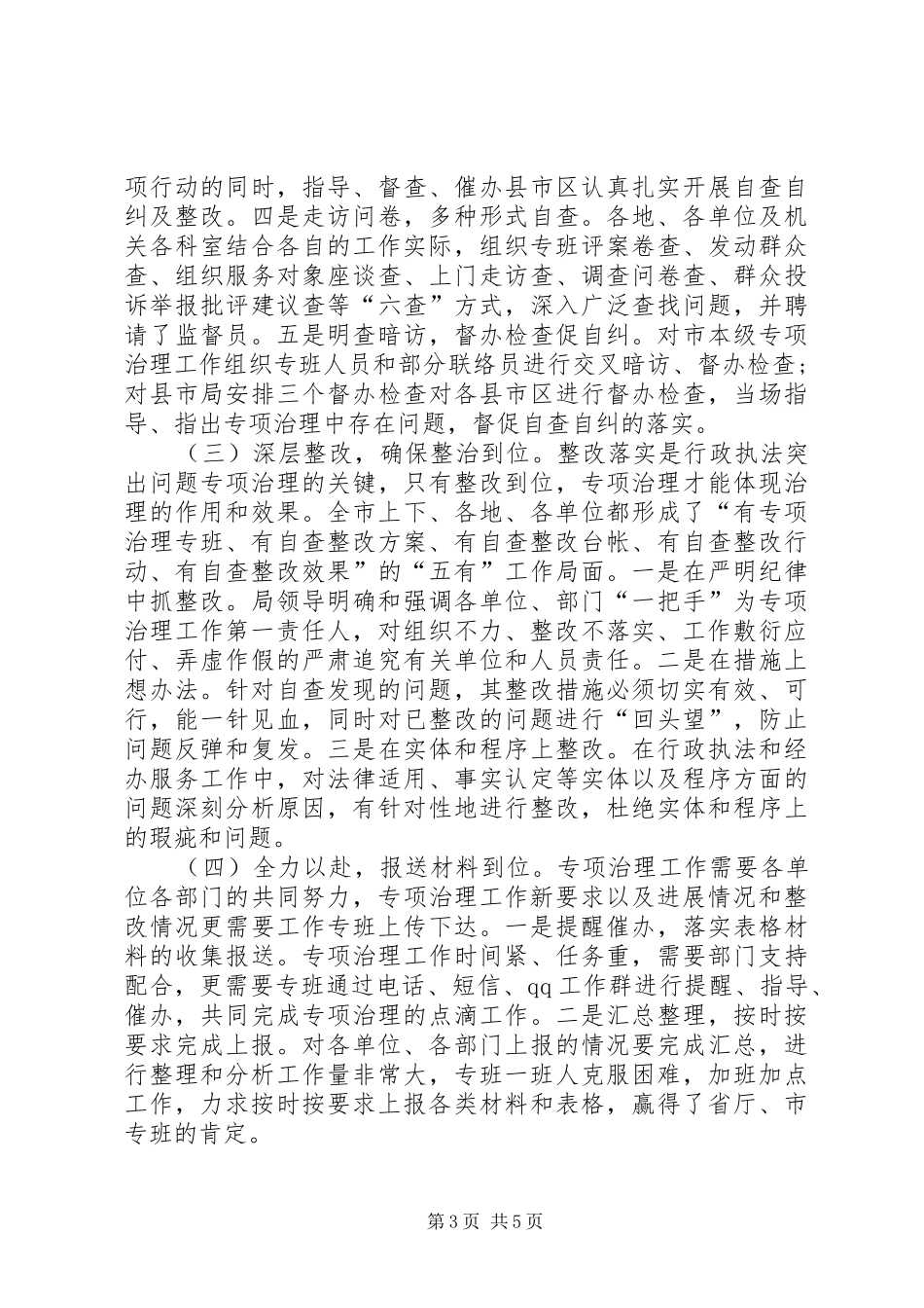 市人社局XX年度行政执法突出问题专项治理工作总结 _第3页