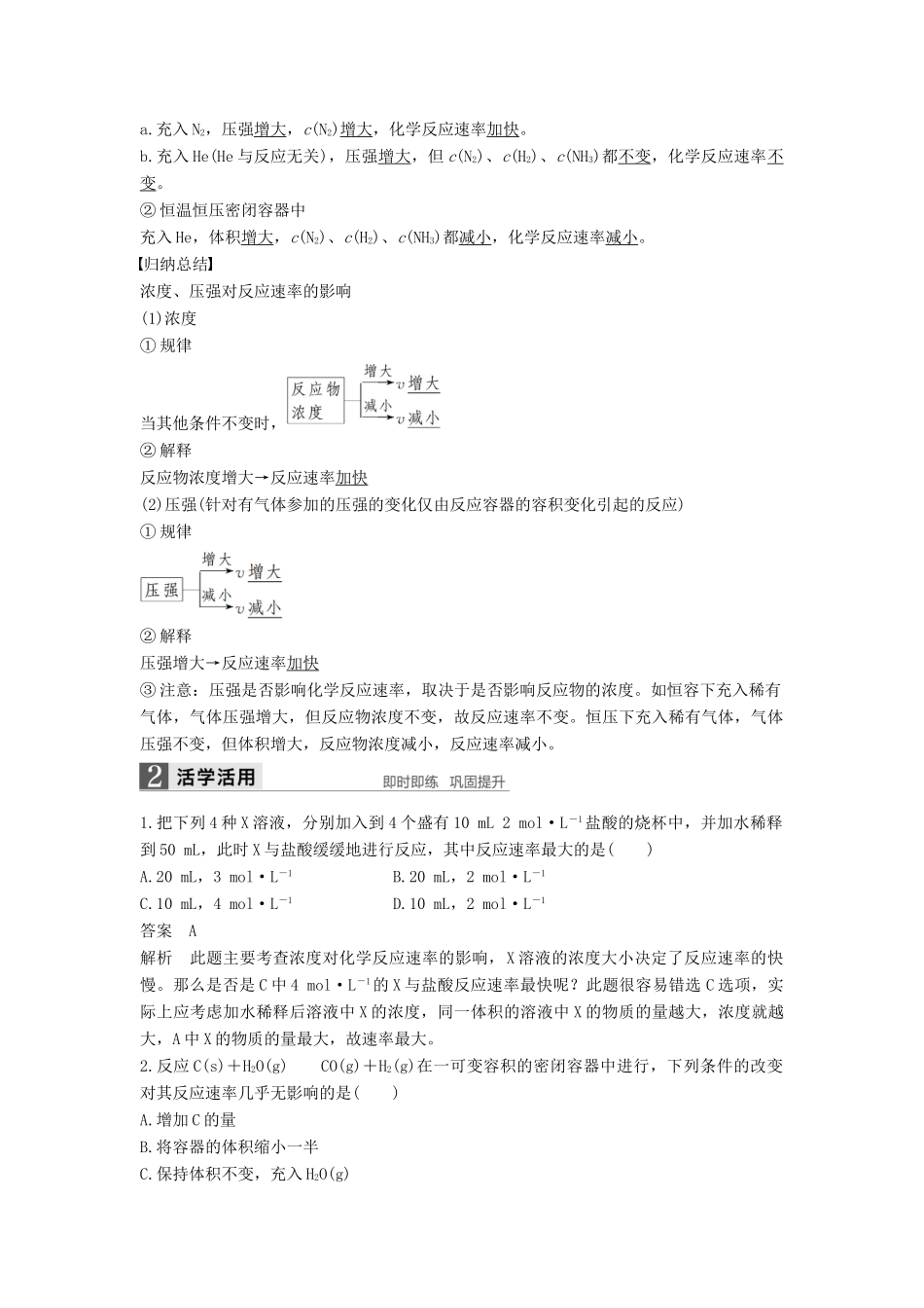 高中化学 第二章 化学反应速率和化学平衡 第二节 影响化学反应速率的因素导学案 新人教版选修4-新人教版高二选修4化学学案_第2页