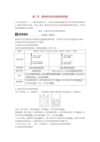 高中化学 第二章 化学反应速率和化学平衡 第二节 影响化学反应速率的因素导学案 新人教版选修4-新人教版高二选修4化学学案