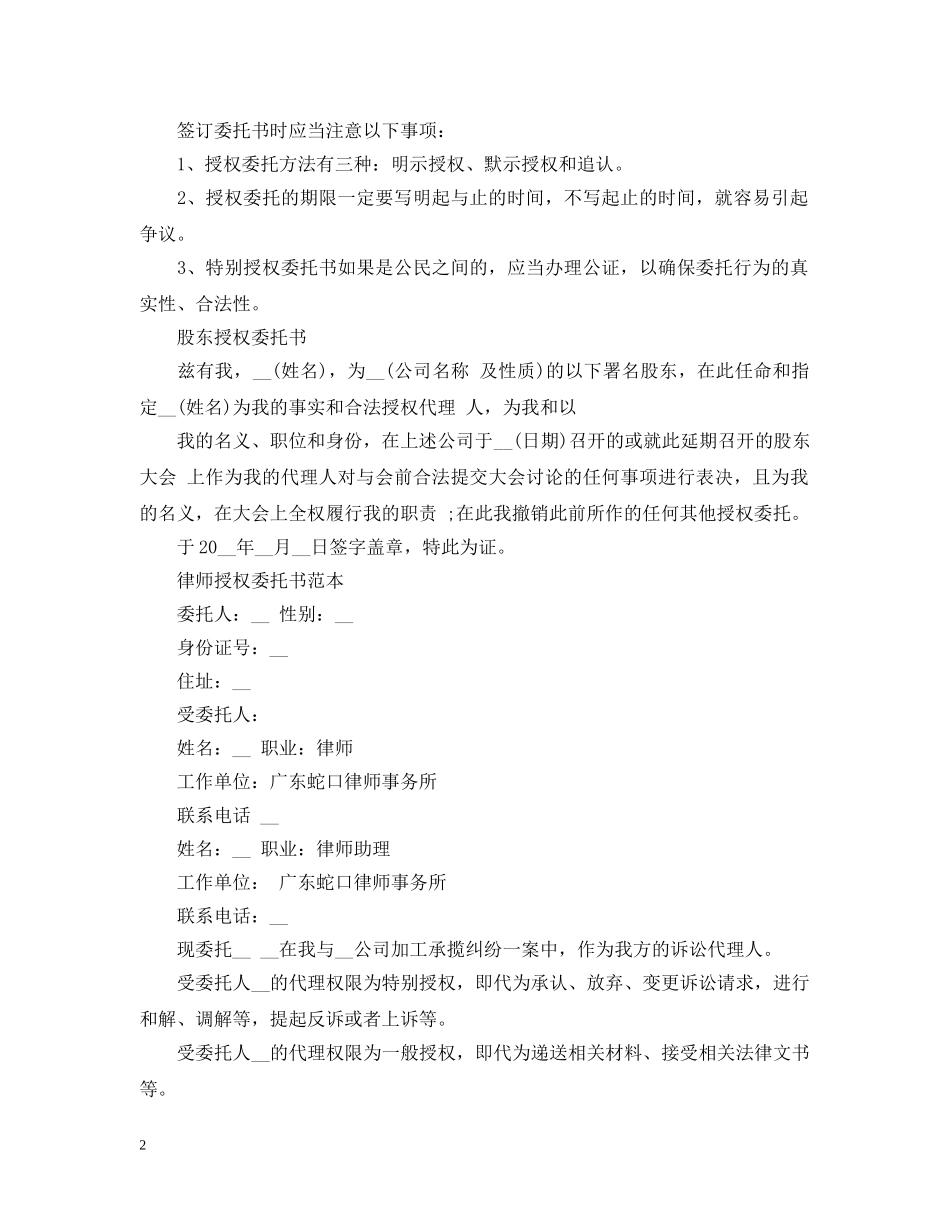 授权委托书格式和范文 _第2页