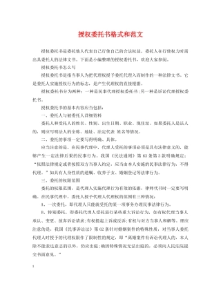 授权委托书格式和范文 
