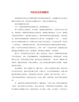 写给室友的道歉信
