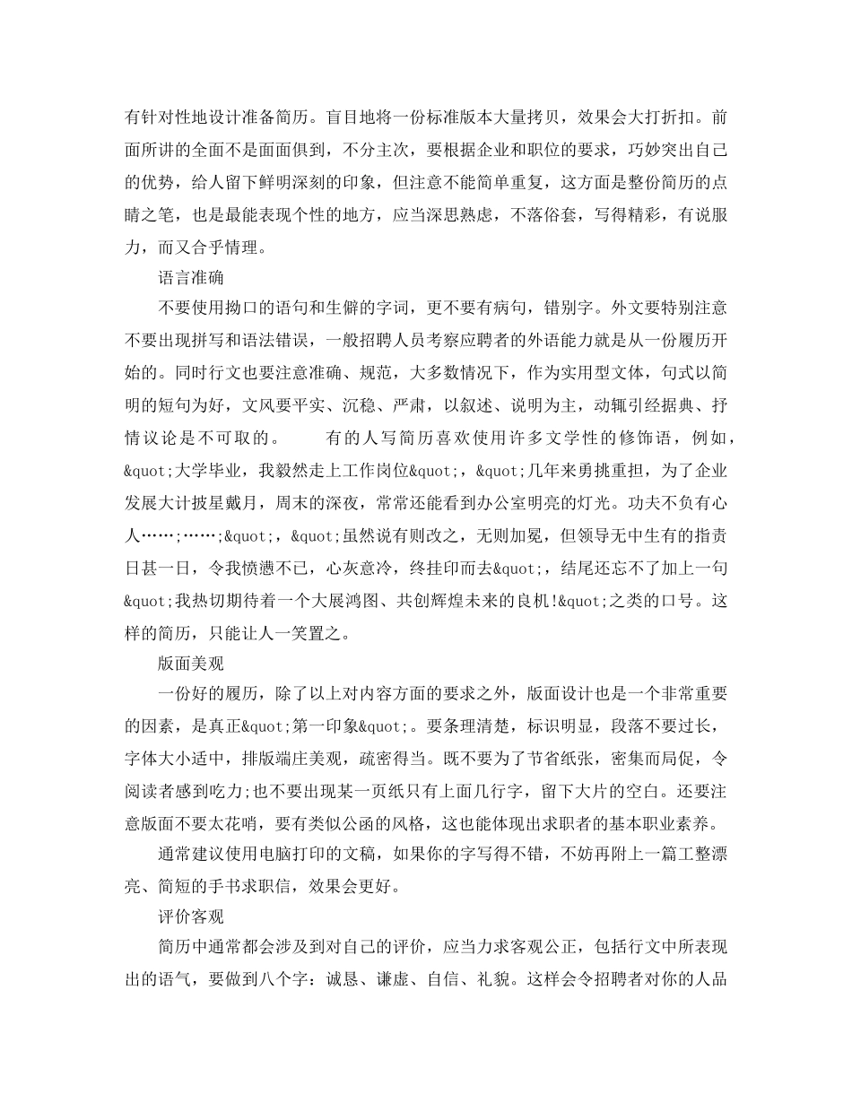 文员工作简历模板下载免费下载 _第2页