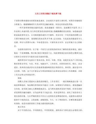 文员工作简历模板下载免费下载 