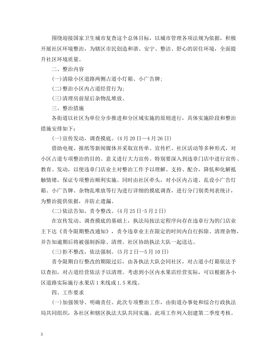 小区整治通告 _第3页