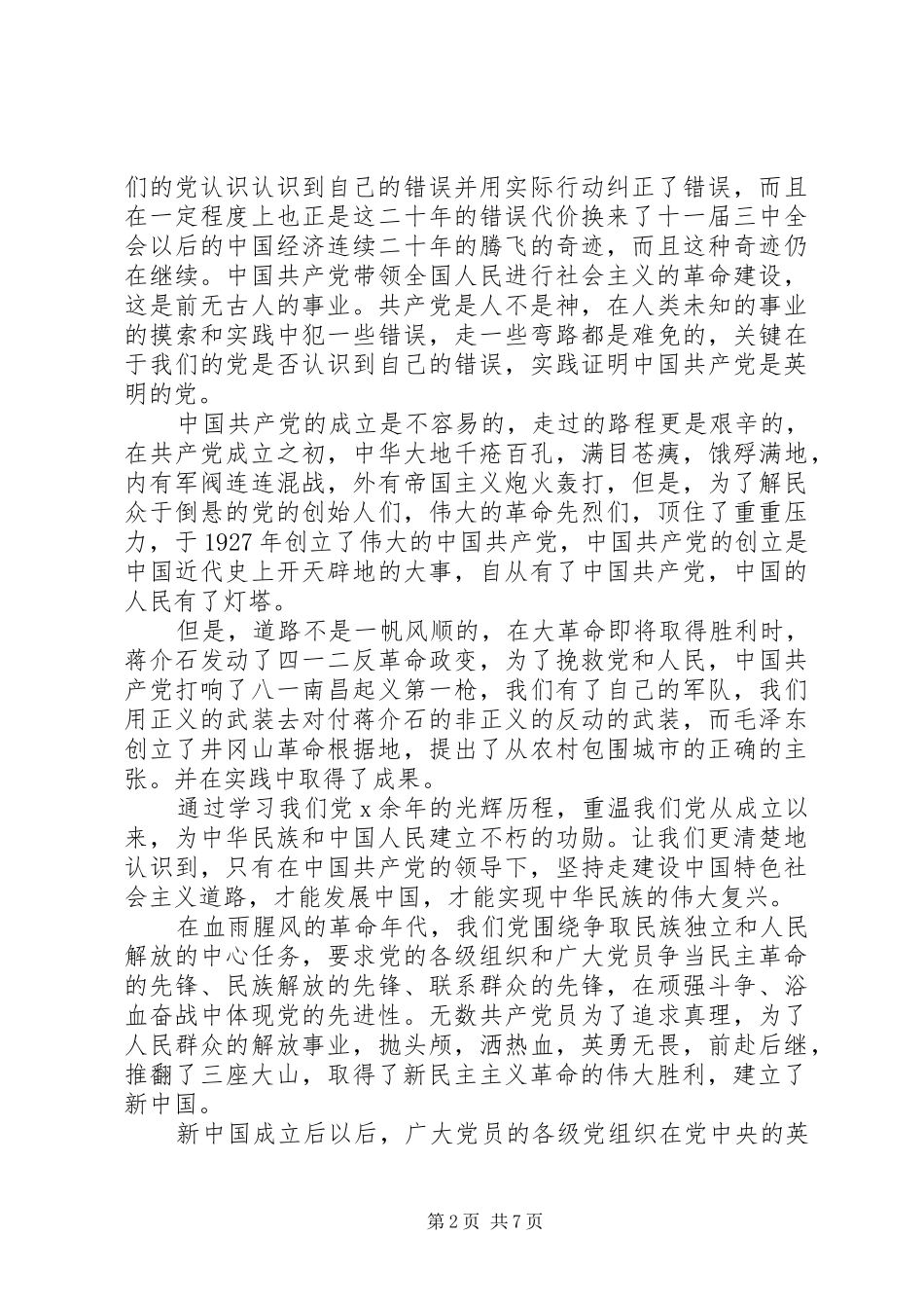 学习党的历史体会心得3篇_第2页