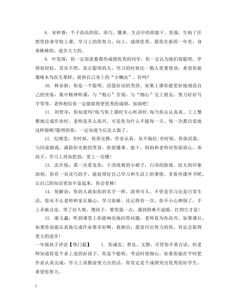 一年级孩子评语_第2页