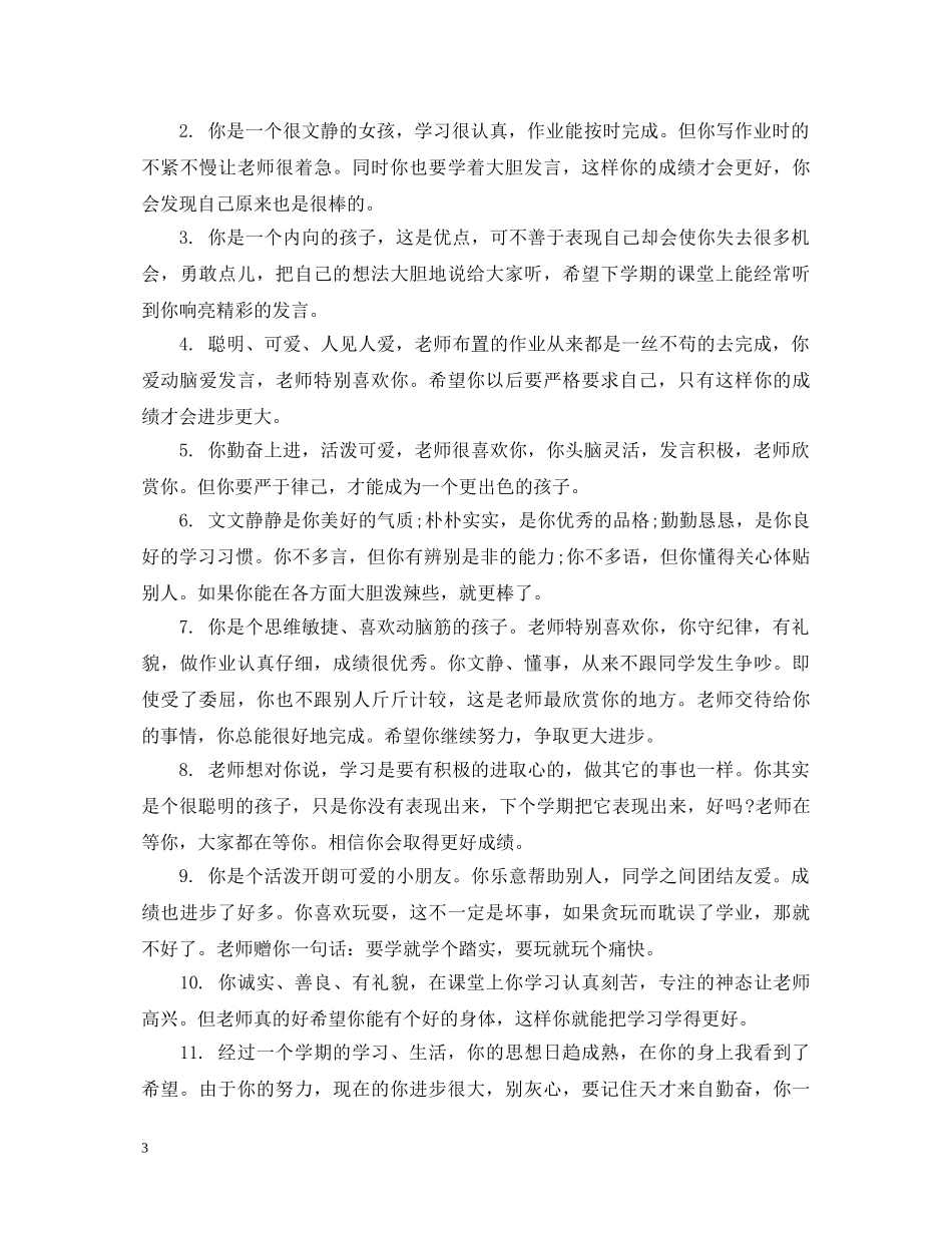 一年级孩子评语_第3页