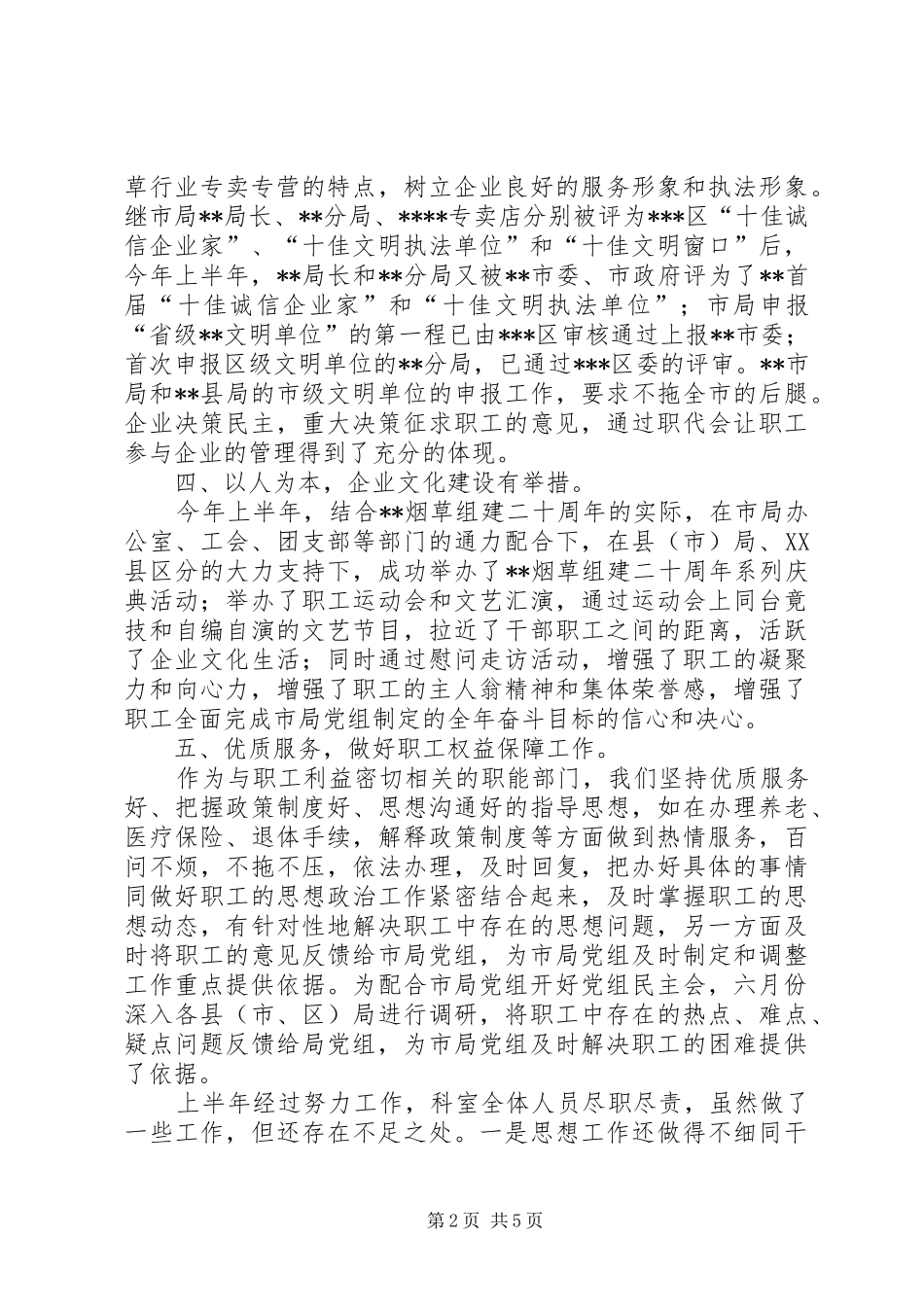 市烟草公司工作总结 _第2页