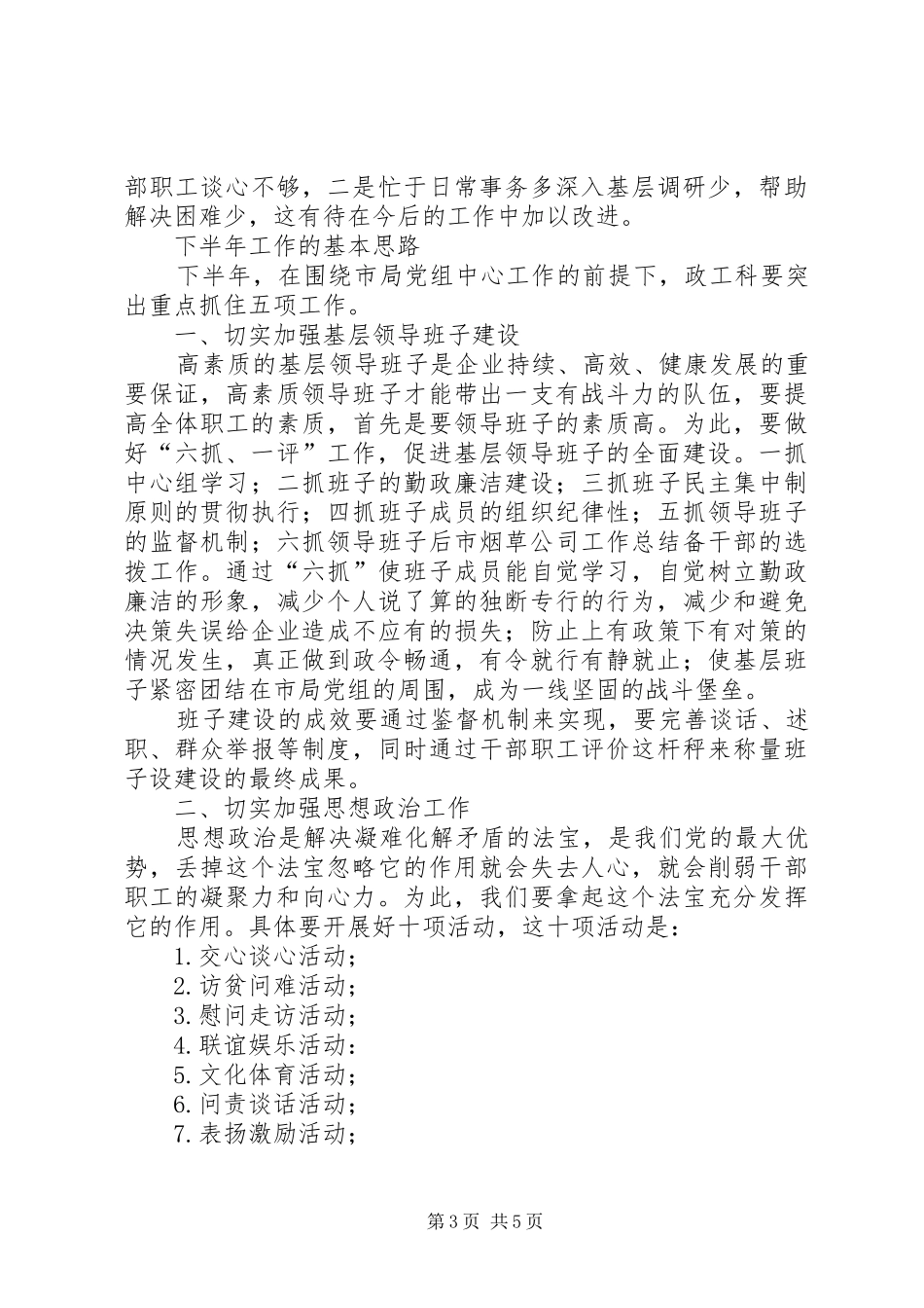 市烟草公司工作总结 _第3页