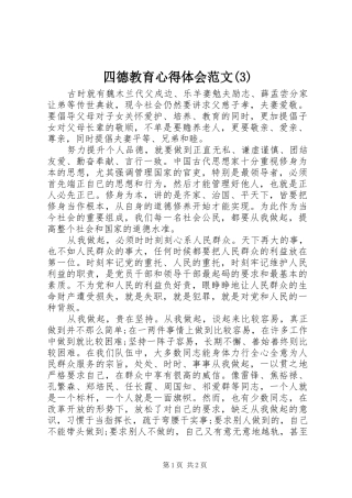 四德教育体会心得范文(3)