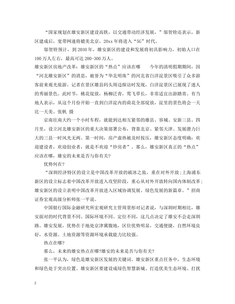 雄安新区房地产改革 _第2页