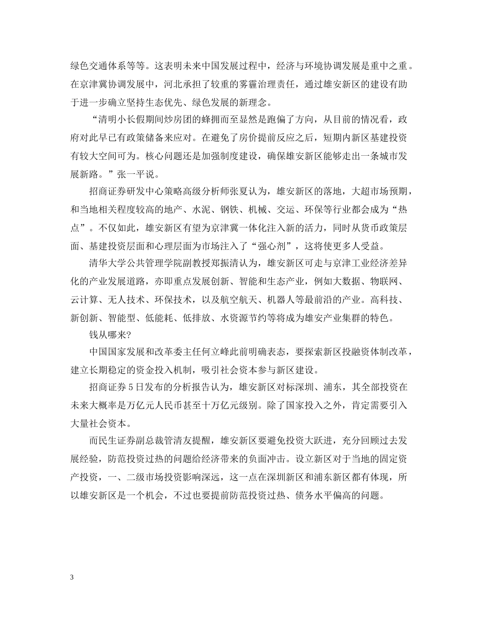 雄安新区房地产改革 _第3页