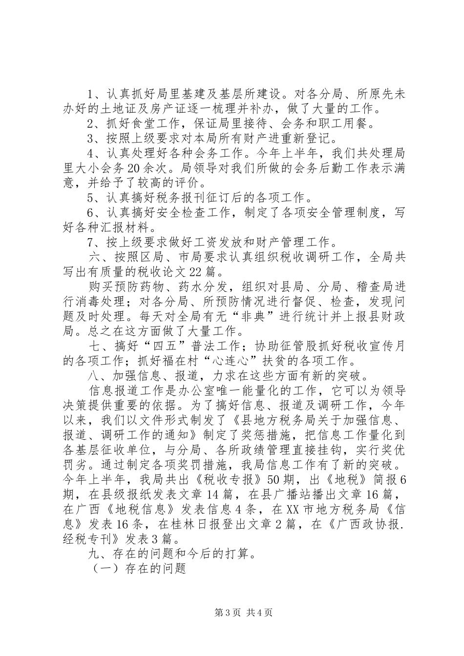县地方税务局办公室半年工作总结 _第3页
