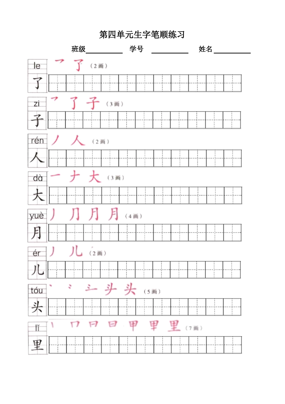 部编版一上册写字表笔顺练习(笔顺、笔画、田字格)_第3页