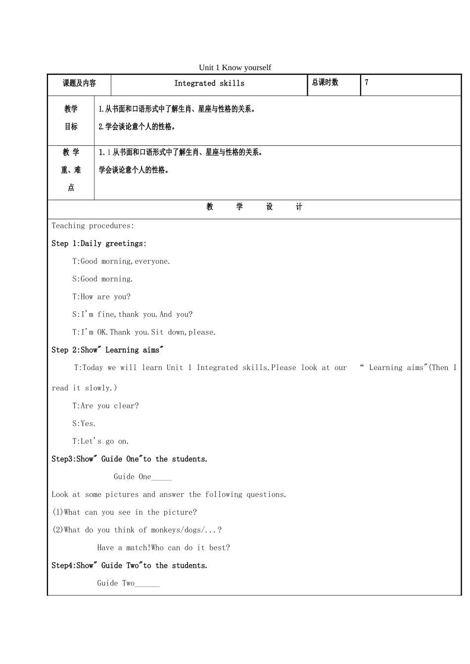 秋九年级英语上册 Unit 1 Know yourself（第5课时）Integrated skills教案 （新版）牛津版-（新版）牛津版初中九年级上册英语教案_第1页