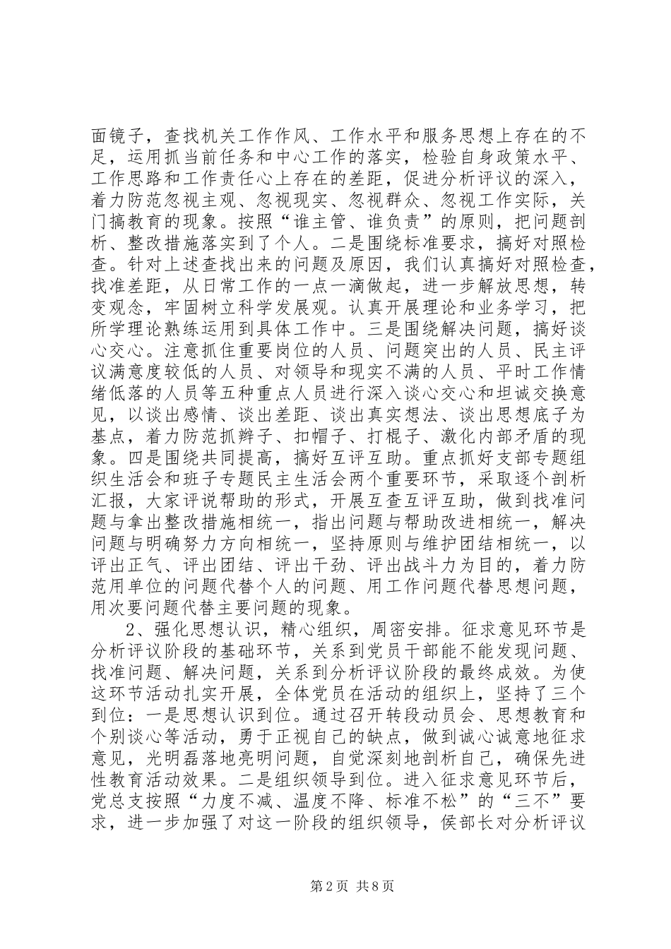 县委组织部先教活动回头看总结 _第2页